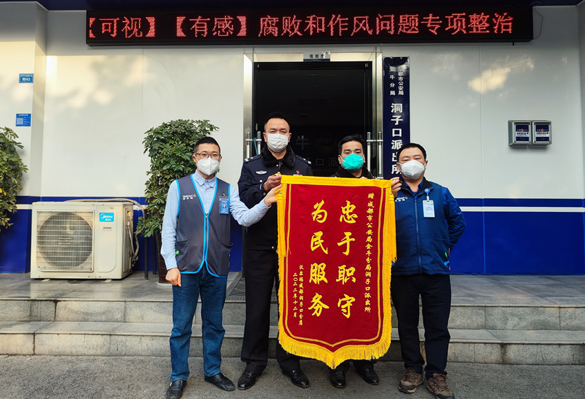 企業將錦旗送到洞子口派出所。成都市金牛區公安分局供圖