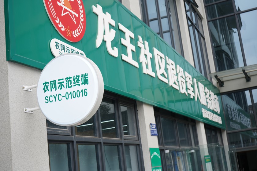 農網示范終端門頭。成都市煙草專賣局供圖