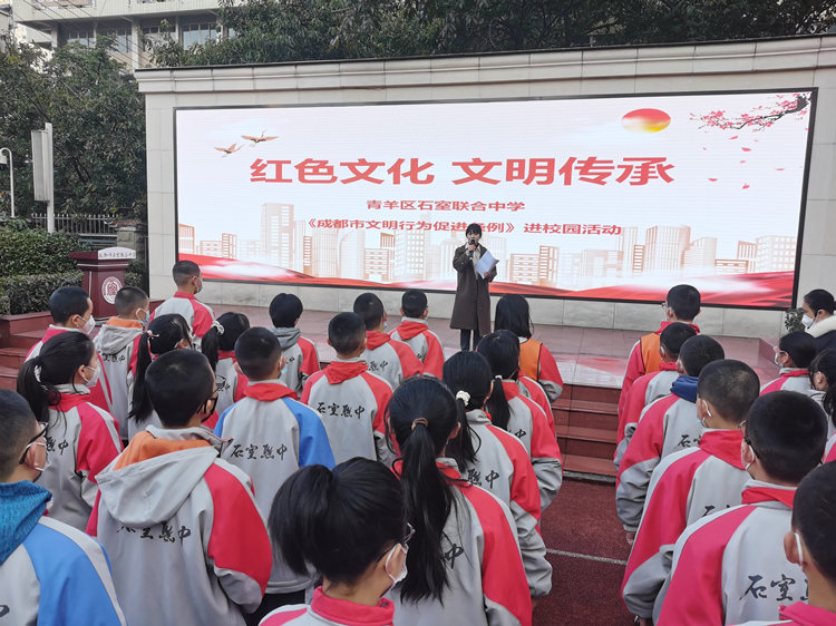 石室聯合中學《文明行為促進條例》宣講活動。青羊區教育局供圖