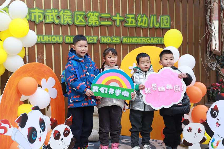 開學典禮上，武侯區第二十五幼的孩子們與“蓉寶”合影。學校供圖