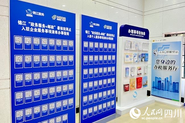 成都市暑襪街郵政支局政務服務專區。人民網 朱虹攝
