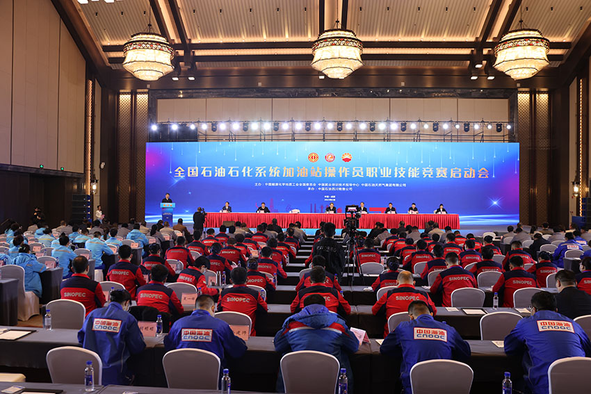 大賽啟動會現場。中國石油四川銷售公司供圖