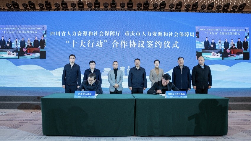 兩地人社部門負責人簽署相關合作協議。四川人社供圖