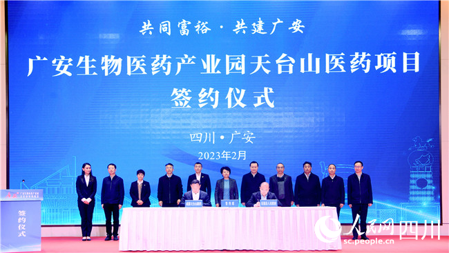 成都天臺山制藥廣安原料藥及制劑生產項目簽約儀式。王林攝
