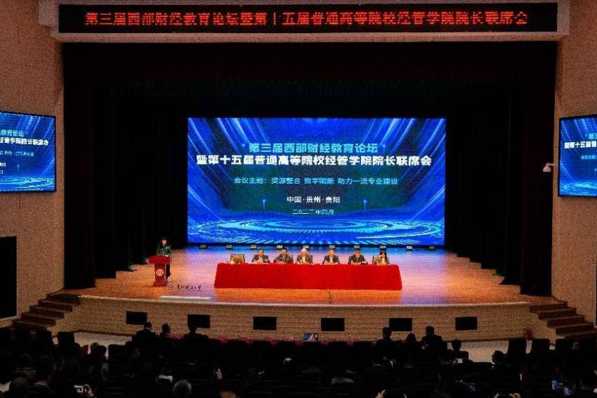 論壇現場。西南財經大學出版社供圖