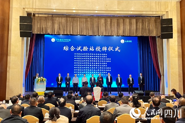 綜合試驗站授牌儀式。人民網 朱虹攝