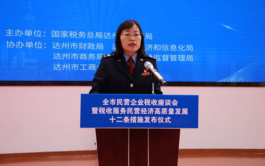 達州市稅務局黨委書記、局長卓玉梅致辭。達州市稅務局供圖