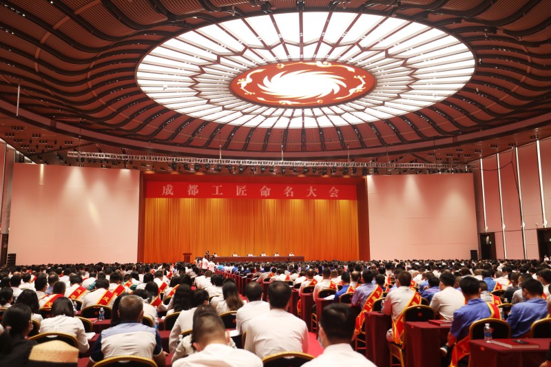 成都工匠命名大會。