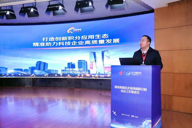 國家高新區企業創新積分制試點工作推進會。