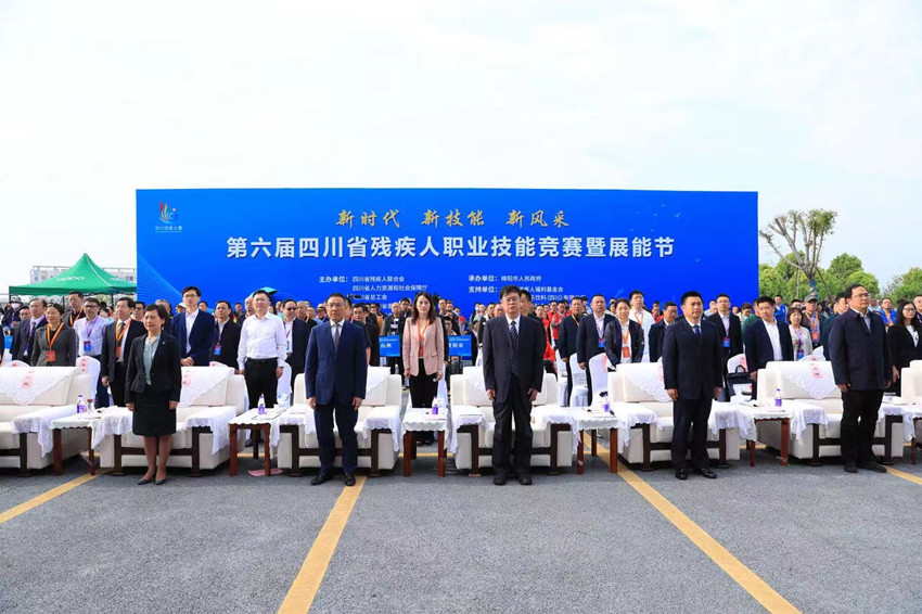 開幕式現場。四川省殘聯供圖