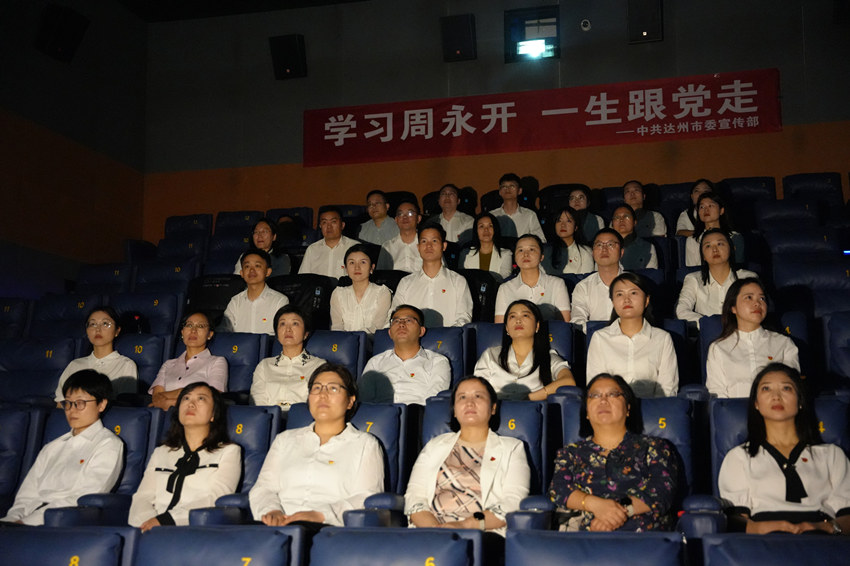 達州市委宣傳部觀看電影《周永開》。達州日報社供圖
