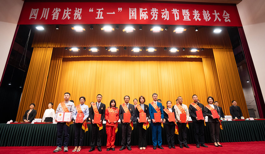 表彰大會。四川省總工會供圖