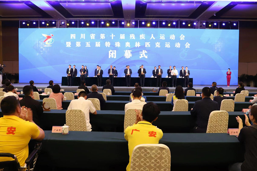 閉幕式現場。四川省殘聯供圖