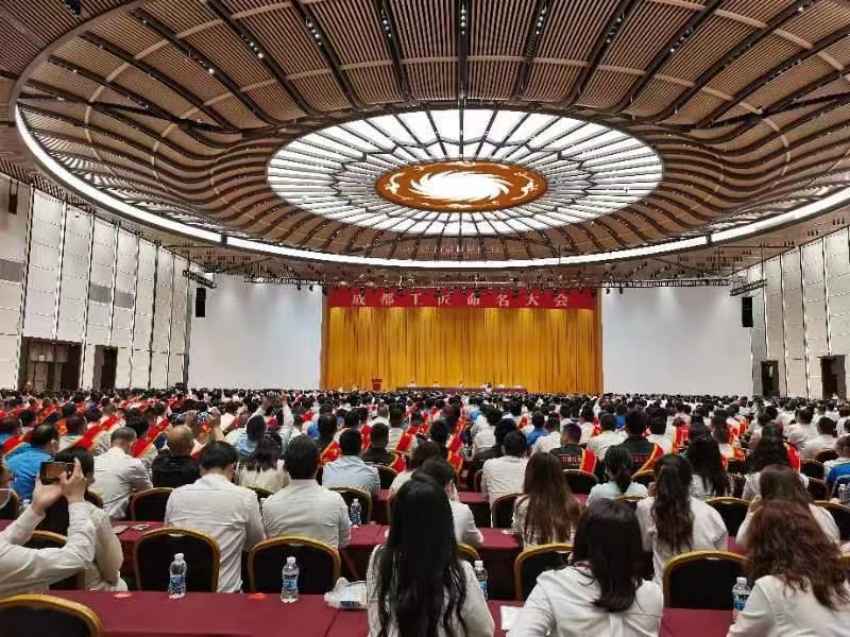 會議現場。成都市總工會供圖