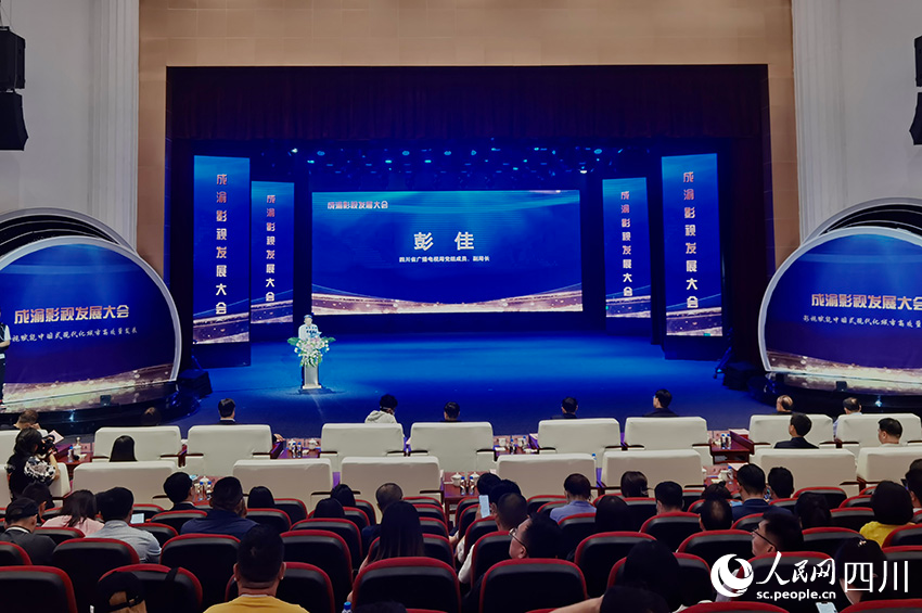 四川省廣播電視局黨組成員、副局長彭佳發布《新時代成渝影視文化產業高質量發展宣言》。人民網 王洪江攝
