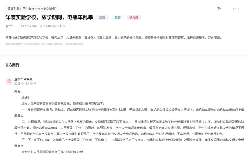 人民網“領導留言板”網友留言及官方回復截圖。