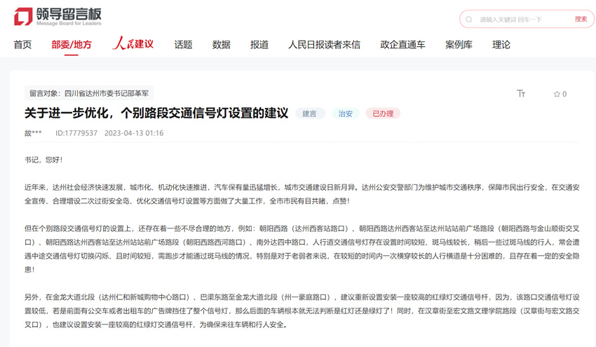 網友在人民網“領導留言板”上的留言截圖。