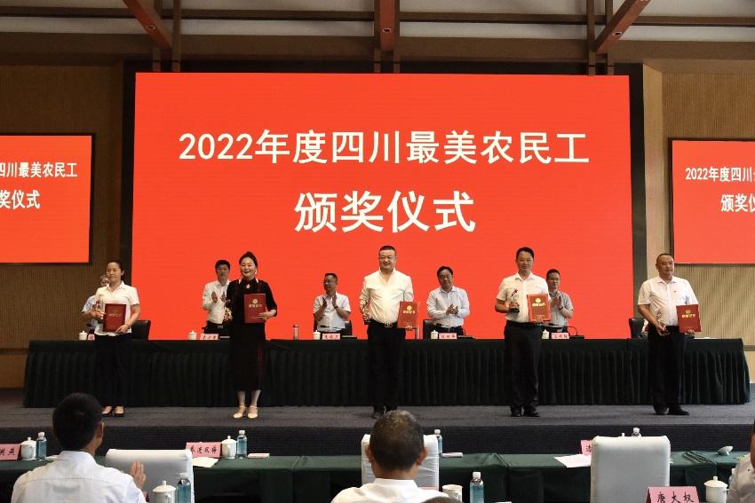 頒獎儀式。四川省人社廳供圖