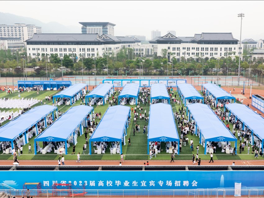 四川省2023屆高校畢業生宜賓專場招聘會現場。宜賓學院供圖