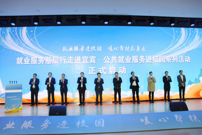 宜賓市公共就業服務進校園活動現場。宜賓市人力資源和社會保障局供圖