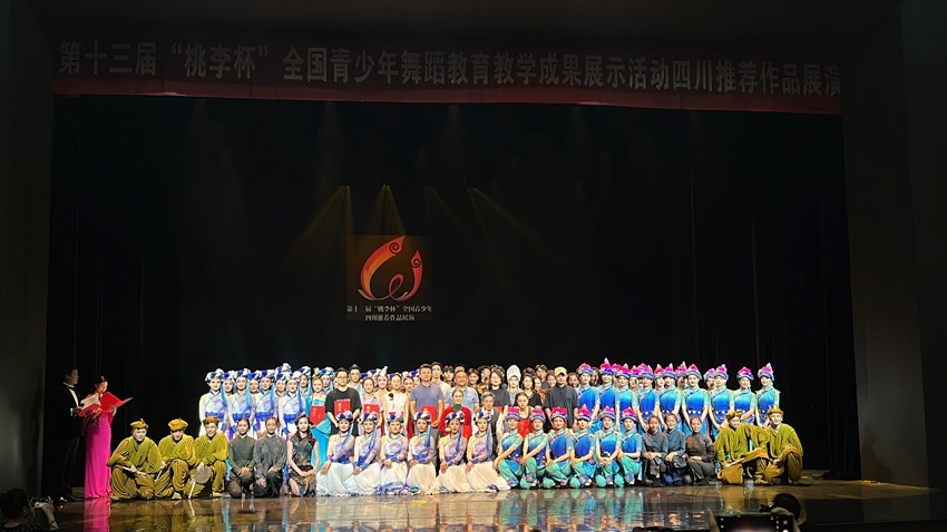 參演人員合影。四川省歌舞劇院供圖