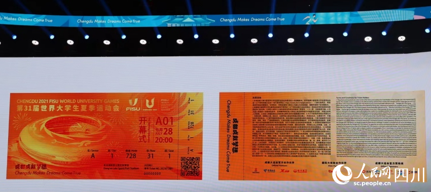 發布的開幕式門票。李欽燕攝
