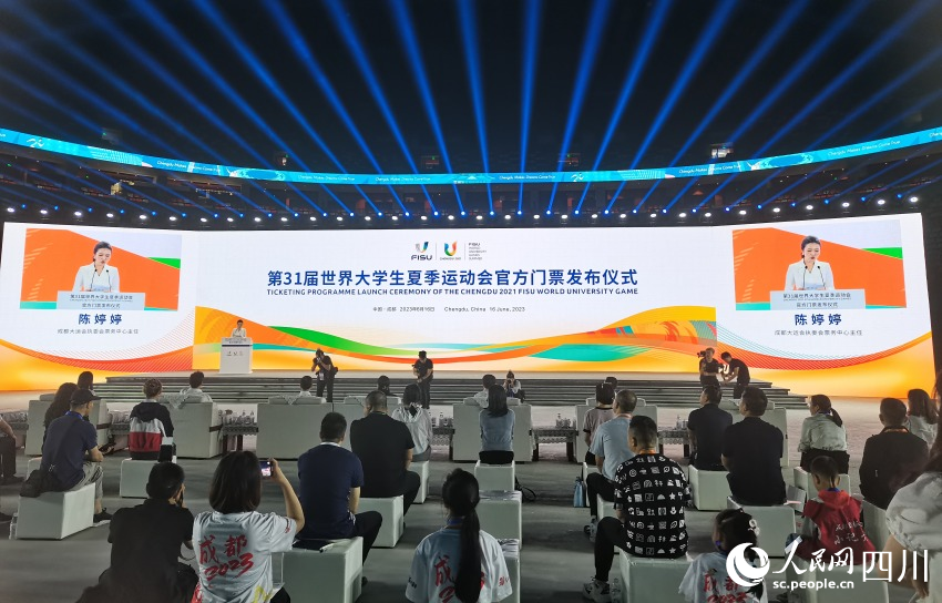 大運會門票發布儀式現場。李欽燕攝