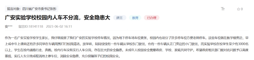 人民網“領導留言板”網友留言。網頁截圖