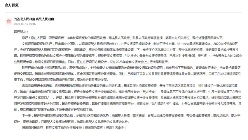 人民網“領導留言板”官方回復截圖。