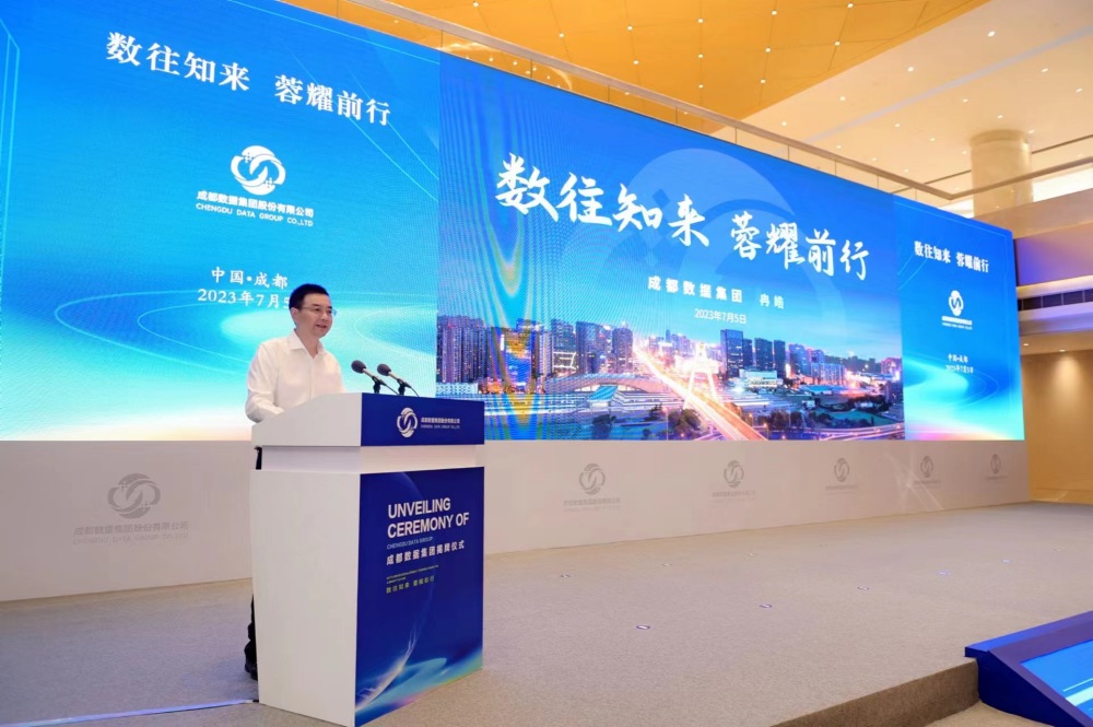 揭牌儀式現場。成都數據集團供圖