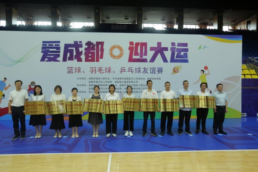 活動中，為24個成都市殘疾人體育訓練基地授牌。成都市殘聯供圖