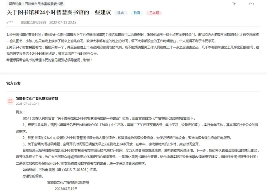 人民網“領導留言板”網友留言及官方回復截圖。