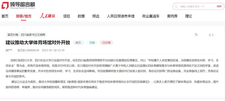 網民在人民網“領導留言板”上的建議留言。網頁截圖