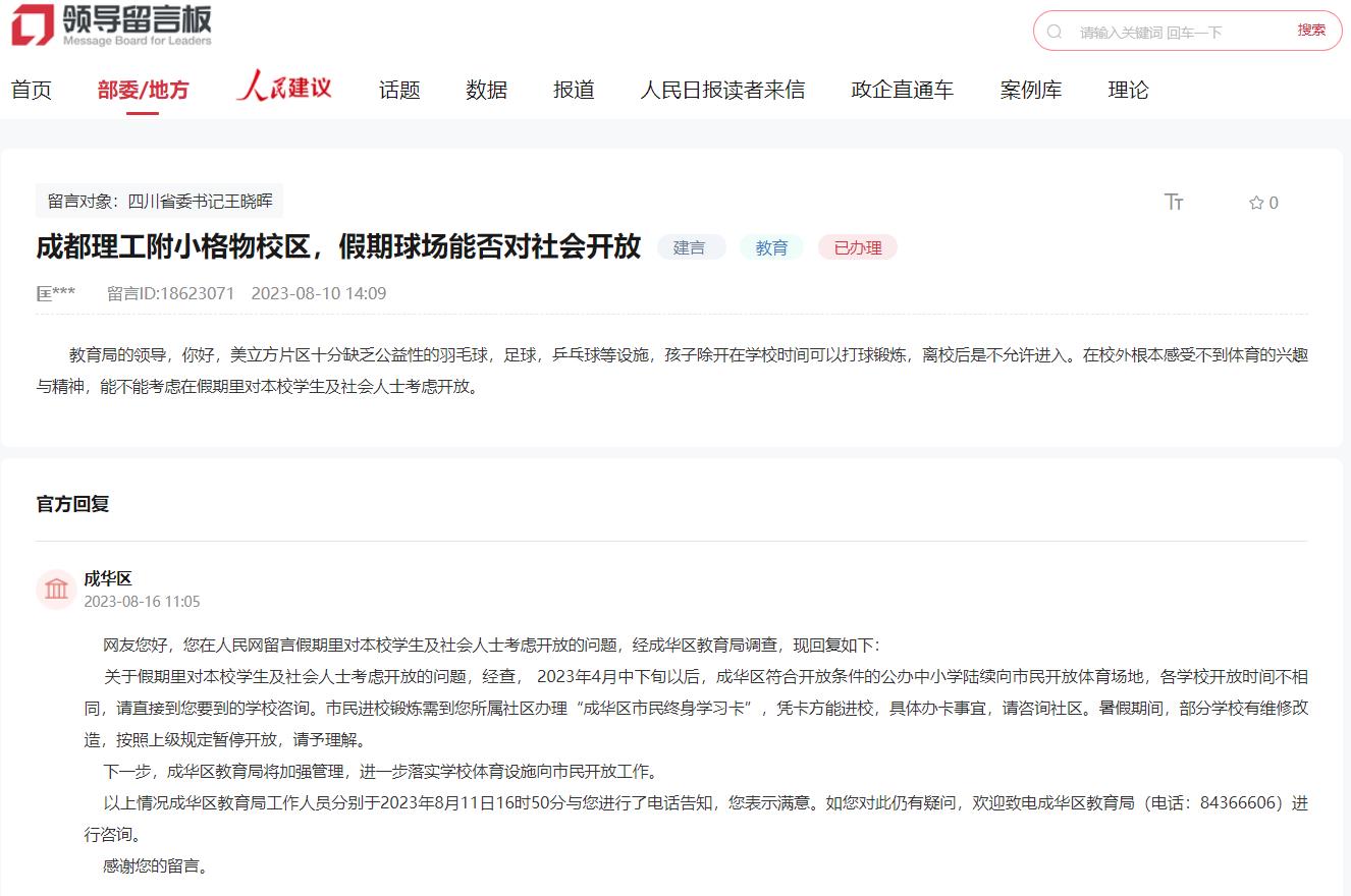 網民留言及相關部門的回復。網頁截圖