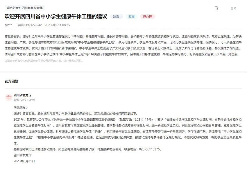 人民網“領導留言板”網友留言及官方回復截圖。