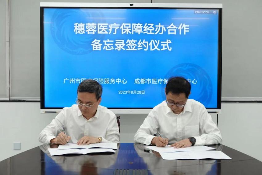 穗蓉醫療保障經辦合作備忘錄簽約儀式現場。成都市醫保局供圖