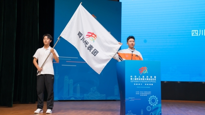四川代表隊出征。四川人社供圖