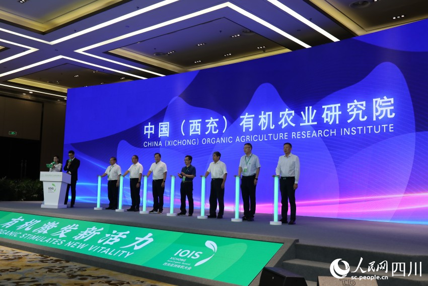 中國（西充）有機農業研究院揭牌儀式。侯杰攝