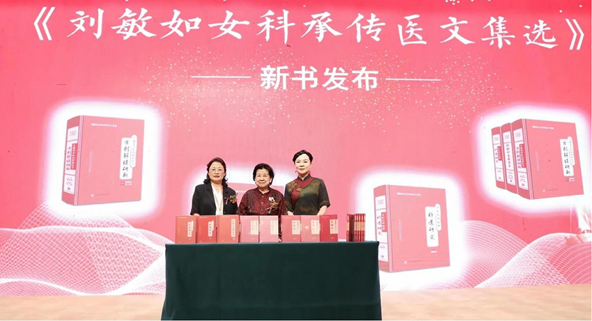 劉敏如國醫大師系列新書發布?；顒又鬓k方供圖