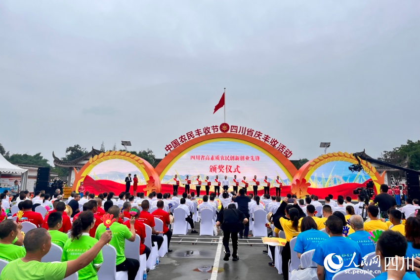 10位獲獎代表登臺領取四川省高素質農民創新創業先鋒獎。人民網記者 朱虹攝