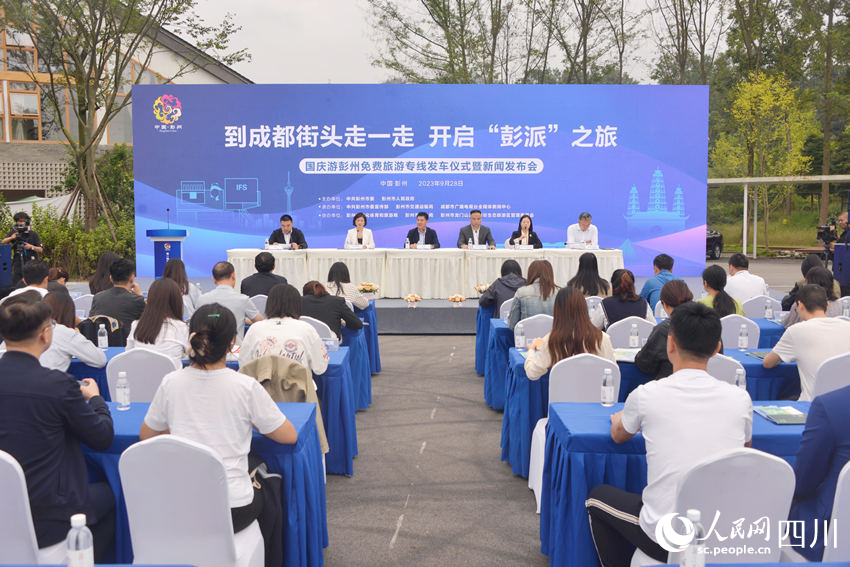 國慶游彭州免費旅游專線發車儀式暨發布會現場。人民網 王凡攝