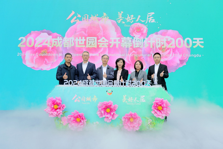 成都世園會倒計時200天紀念活動。東部新區供圖