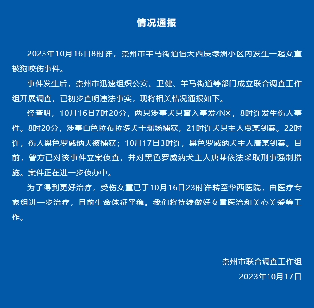 “今日崇州”微信公眾號截圖