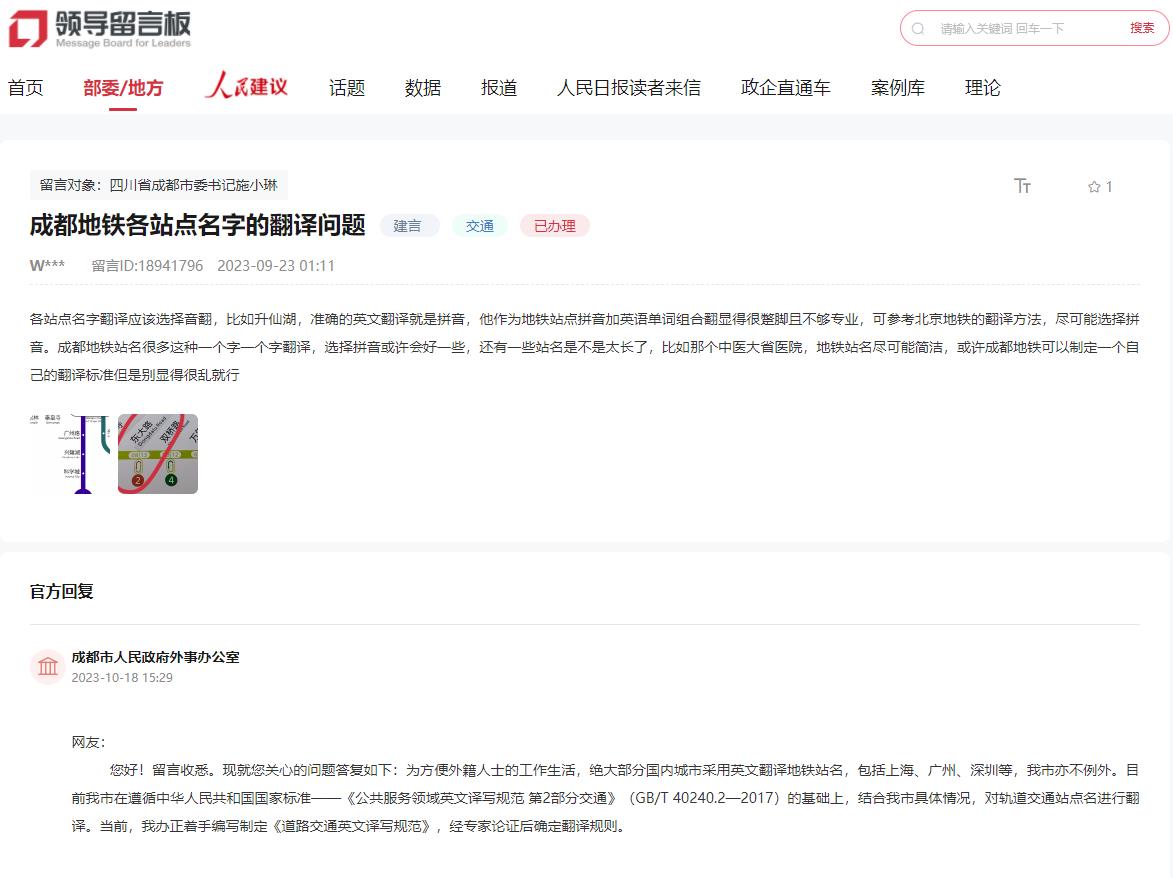 網友建言及相關回復。網頁截圖