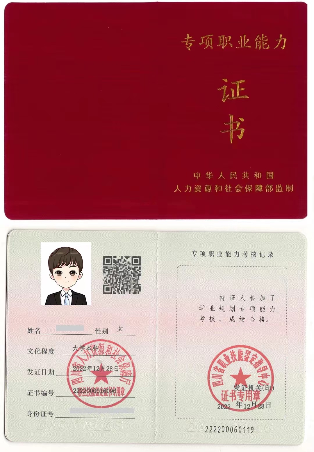 國家人社部頒發的學業規劃證書樣式。