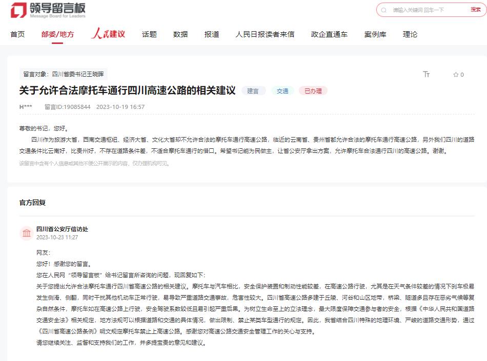 網友建議及相關部門回復。網頁截圖