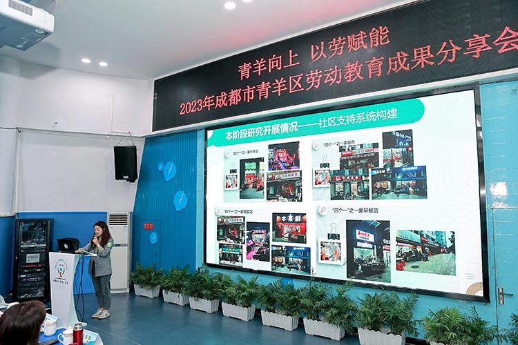 成果分享會現場。青羊區教育局供圖