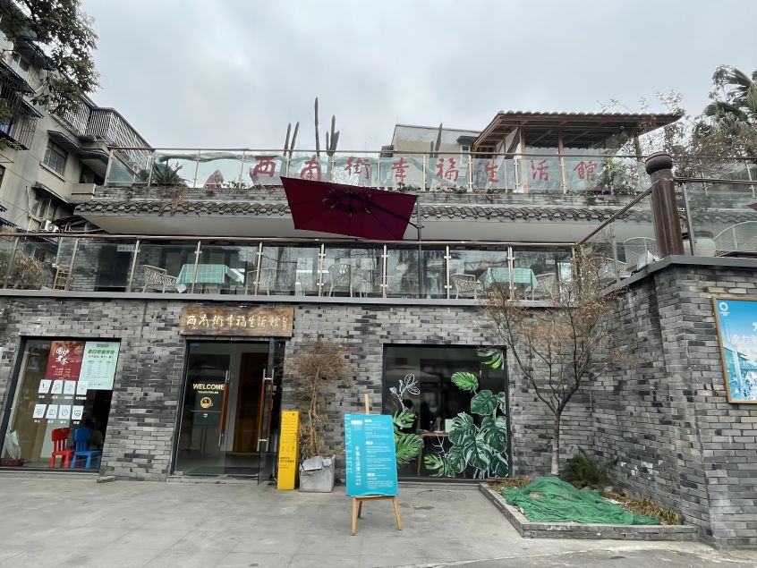 幸福生活館打造。金牛區撫琴街道供圖