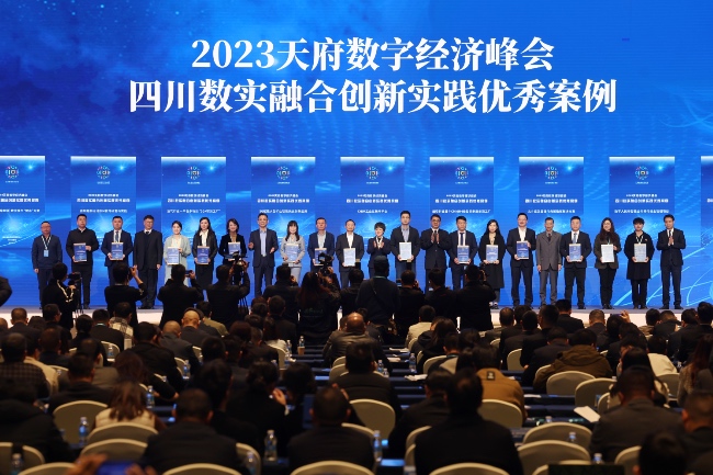四川數實融合創新實踐優秀案例。主辦方供圖