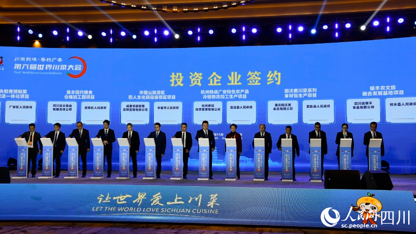 世界川菜大會開幕式簽約儀式。人民網記者 王洪江攝